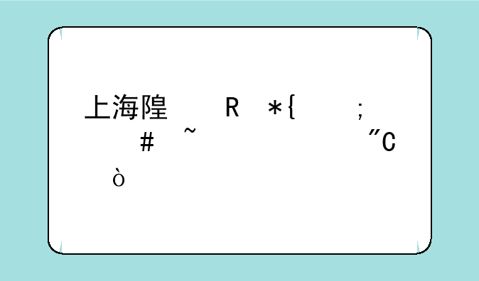 上海随申办怎么查中考成绩？
