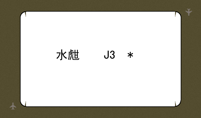 水生和动物医学的区别？