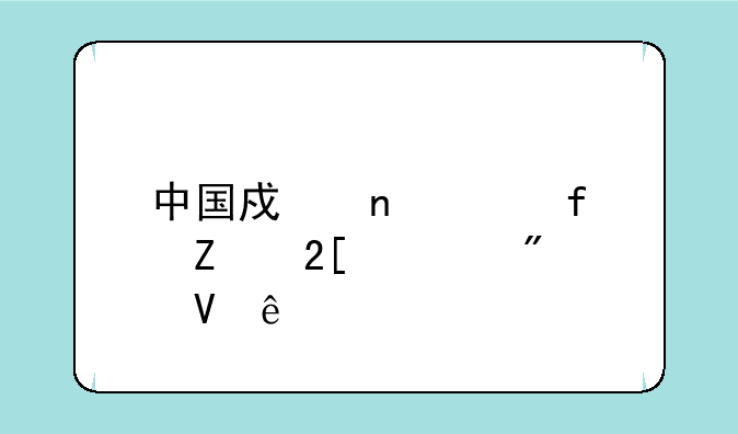 中国戏曲学院文化课分数线