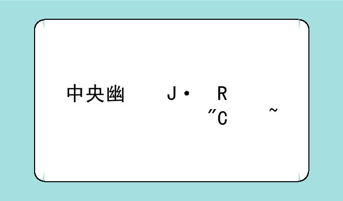 中央广播电视大学成绩查询