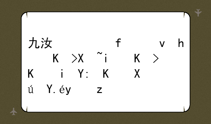 九江学院统招专升本专业有哪些可以报考？