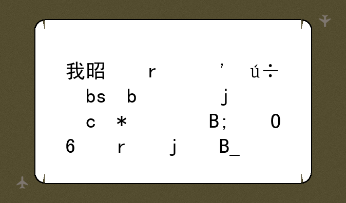 我是在安徽阜阳学的高护然后专升本难吗？