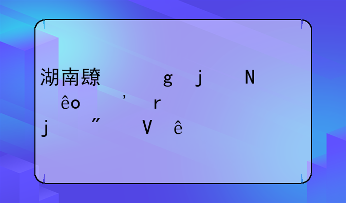湖南长沙的哪些三本学校的分数线