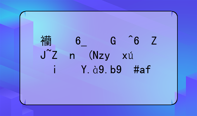 西南民族大学预科班是什么意思？