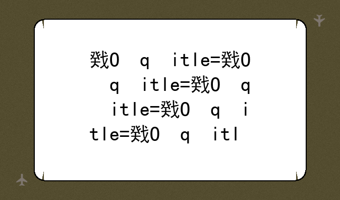 房地产估价师考试科目——房地产估价师考试科目及题型