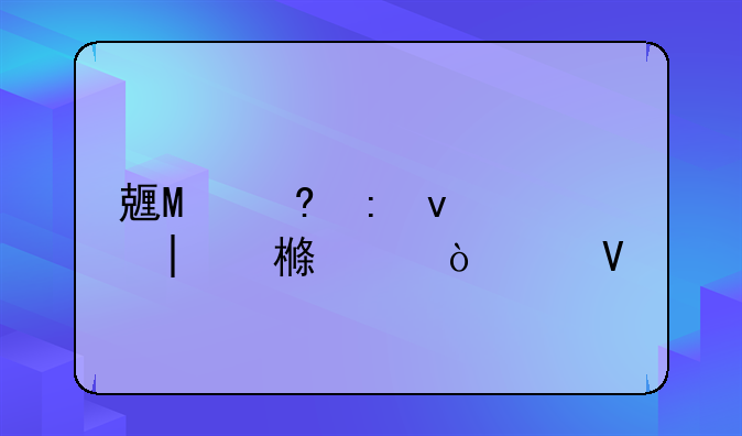 具备的其他资格条件;具备其它资格条件
